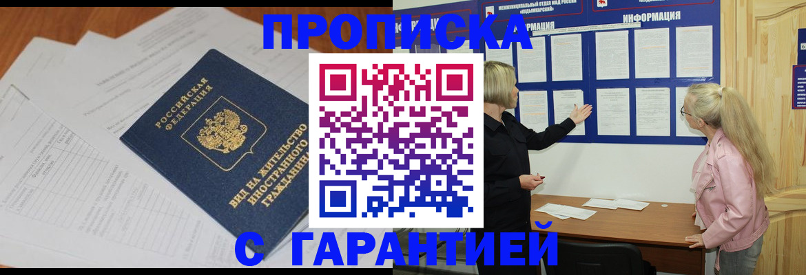 где прописаться в Высоковске